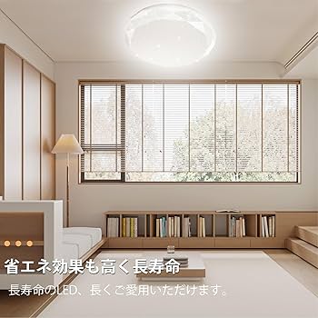 シーリングライト　LED 照明　８畳　調光　調色　インテリア照明　リビング用 楽天市場】シーリングライト 8畳 和風 アイリスオーヤマ 調光調